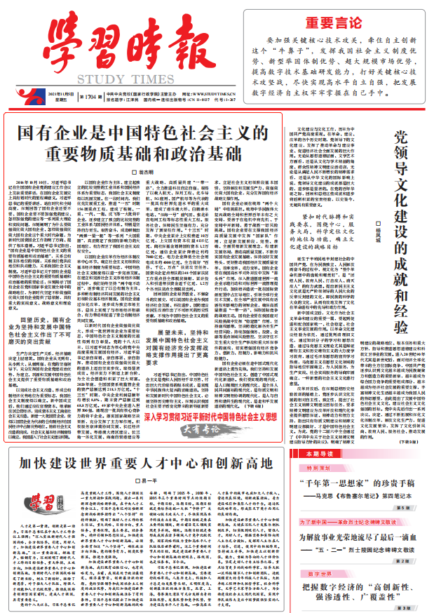 4c8c92b78db2a804 翁杰明、国资、国企、央企、国资委、副主任、企业改革、新闻宣传