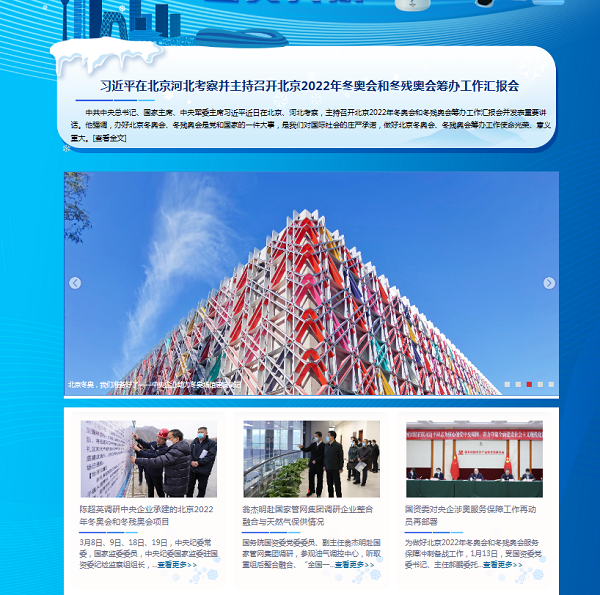 a7504c484fcf3ae3 郝鹏、国资、央企、国资委、书记、主任、国企、企业改革