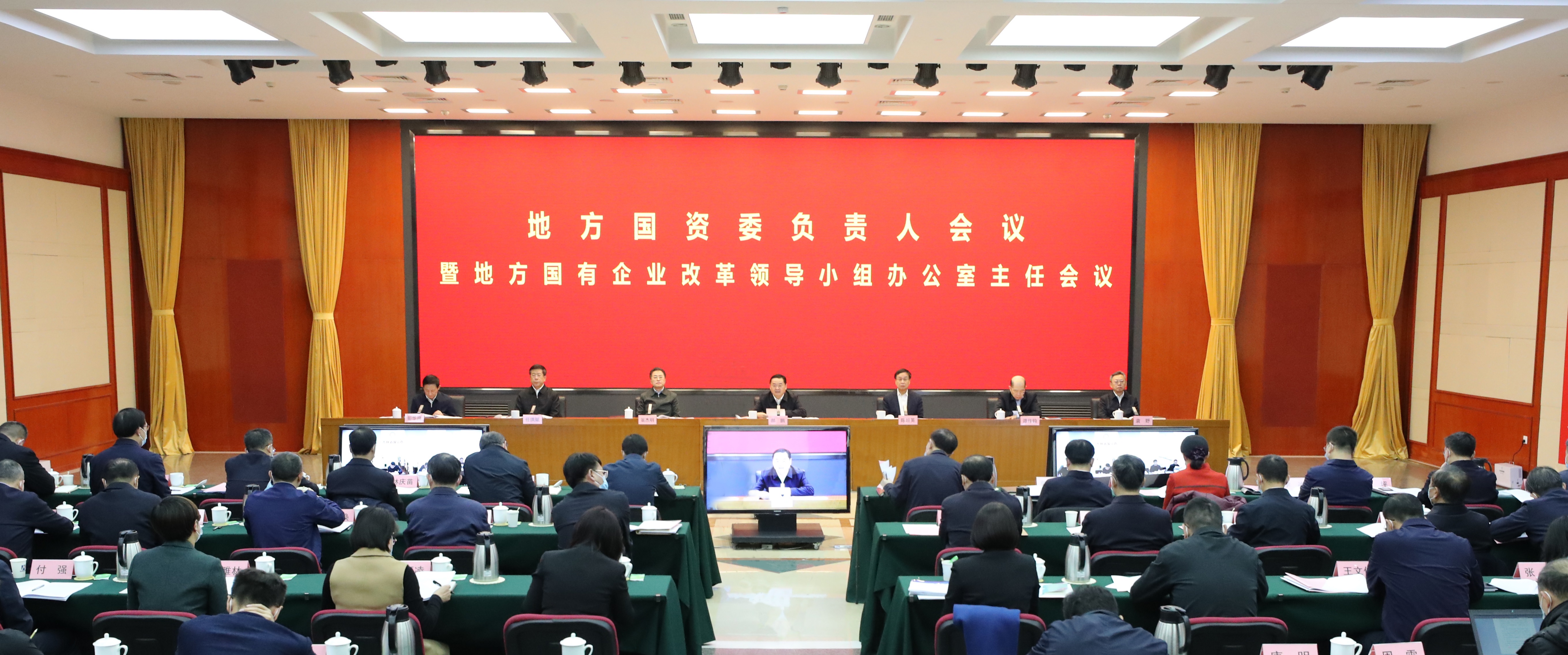 def578cd9ef61658 郝鹏、国资、央企、国资委、书记、主任、国企、企业改革
